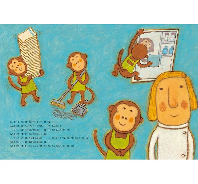 超級理髮師3：歡迎光臨，猴子先生兒童繪本內容