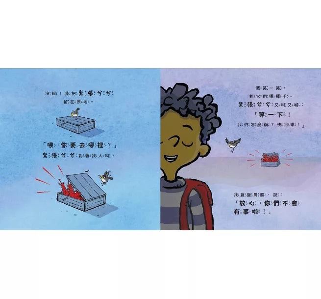 轉個彎，心情不一樣兒童繪本內容