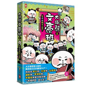 大貓熊文豪班(1)：跟李白熊學【詩詞】兒童繪本內容
