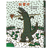 我愛你(二版)兒童繪本內容