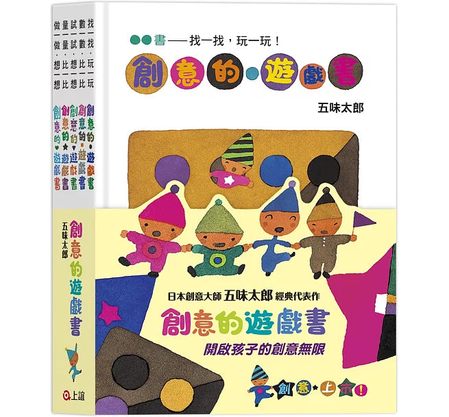 五味太郎創意的遊戲書(全套共五冊)兒童繪本內容