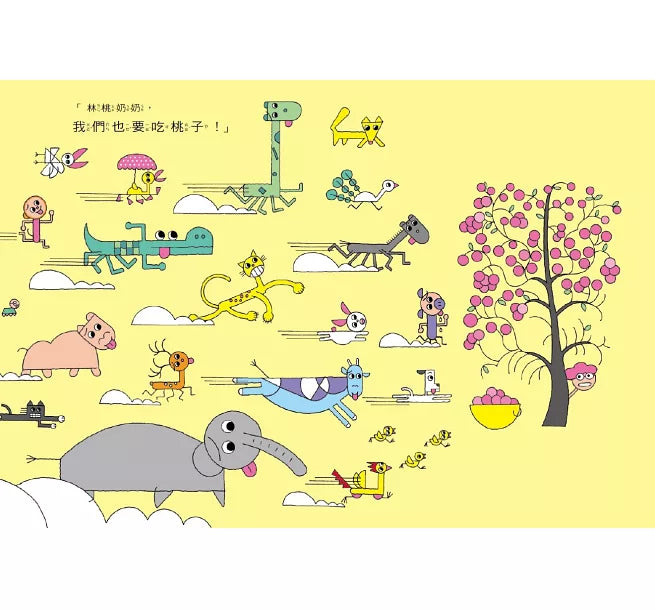 林桃奶奶的桃子樹(新版)兒童繪本內容