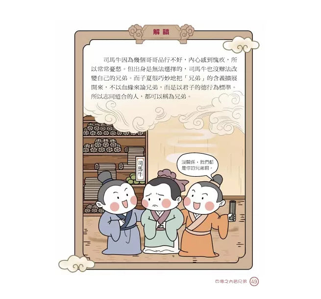 同學!讀論語【按讚最多的弟子篇】兒童繪本內容
