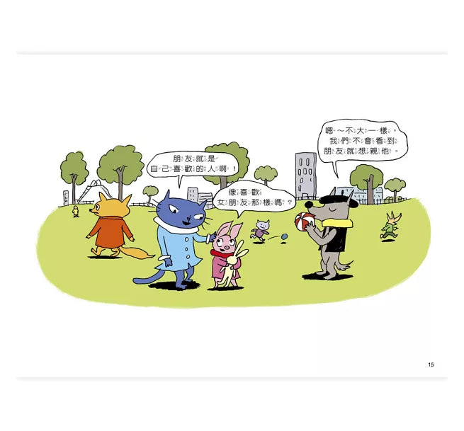 《快樂交朋友.培養好品德》套書組：可以跟你做朋友嗎?+為什麼要說對不起?兒童繪本內容