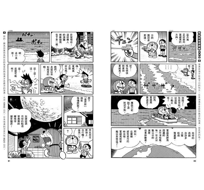 哆啦A夢科學任意門4：奇妙地球透視鏡兒童繪本內容