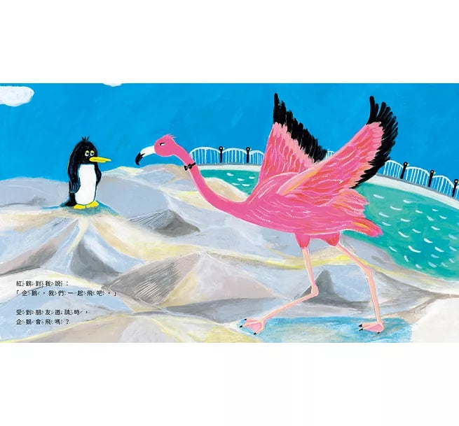 我不飛兒童繪本內容