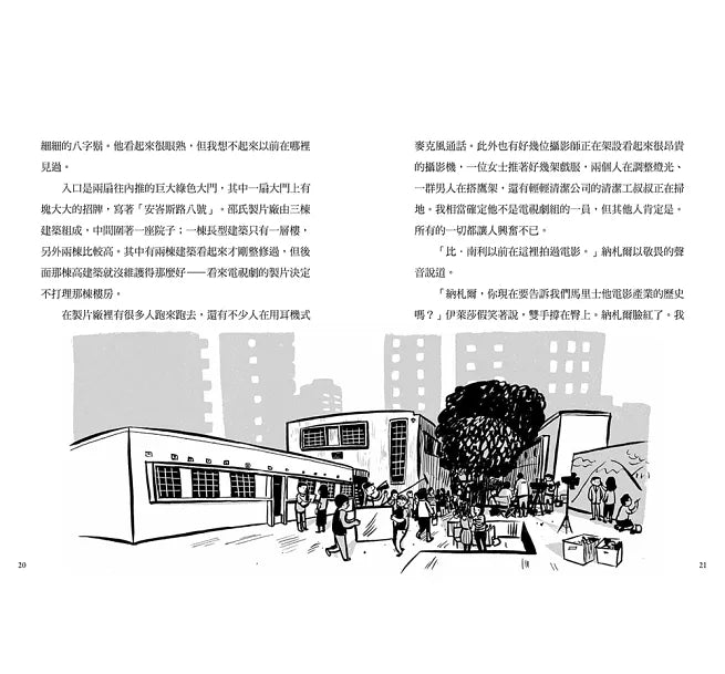 夏洛克與花生7：機密劇本不翼而飛之謎【邪惡主謀的挑戰書〈中〉】兒童繪本內容