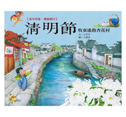 童年印象‧傳統節日：清明節兒童繪本內容