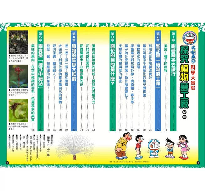 哆啦A夢科學大冒險4：探究植物夢工廠(2版)兒童繪本內容