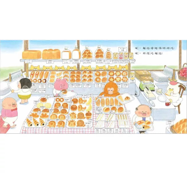 野貓軍團烤麵包(二版)兒童繪本內容