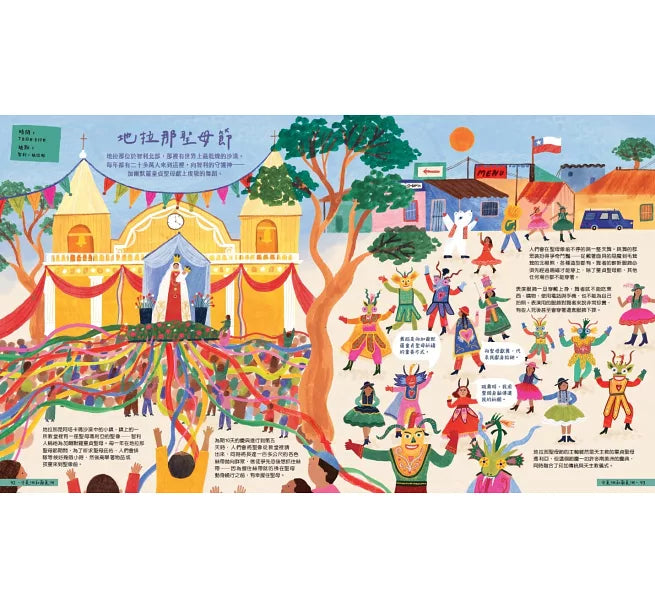 出發吧!環遊世界50個節日慶典兒童繪本內容