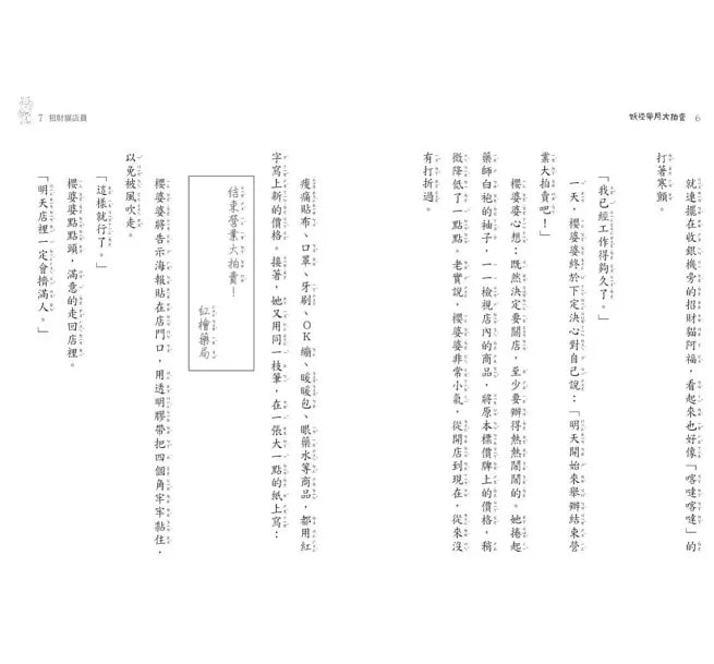 妖怪藥局大拍賣(新版)兒童繪本內容