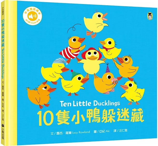 10隻小鴨躲迷藏 Ten Little Ducklings兒童繪本內容