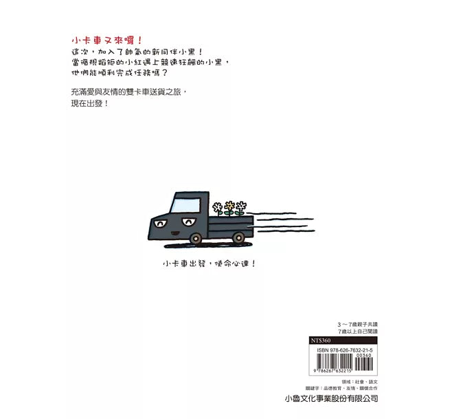 帥氣小黑來報到(三版)兒童繪本內容