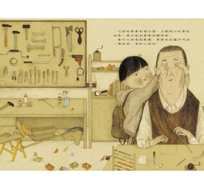 爺爺的玩具王國兒童繪本內容