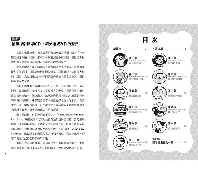 夏洛克與花生3：國際學校的恐嚇信之謎兒童繪本內容