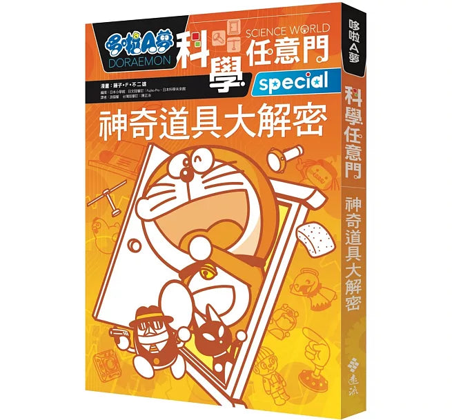 哆啦A夢科學任意門5：神奇道具大解密兒童繪本內容