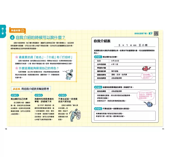 上臺好好說1：提升自信的發表力兒童繪本內容