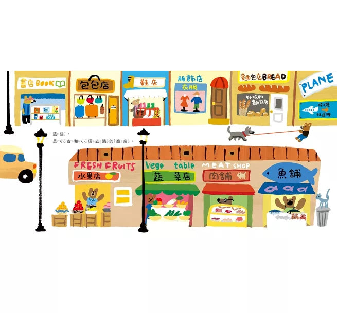 這是什麼店?(三版)兒童繪本內容