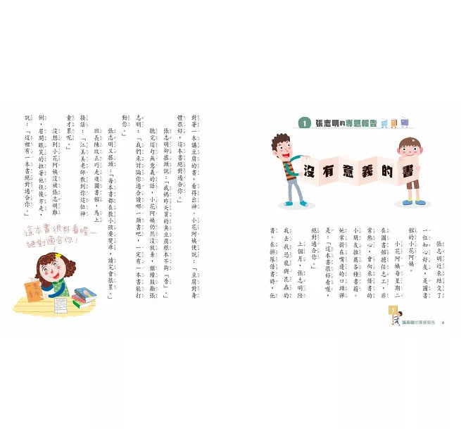 君偉的怪奇報告兒童繪本內容