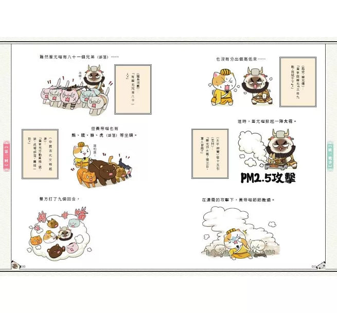 如果歷史是一群喵(1)：夏商西周【萌貓漫畫學歷史】(暢銷二版)兒童繪本內容