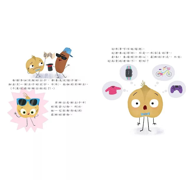 最酷的禮物(內附150枚貼紙)兒童繪本內容