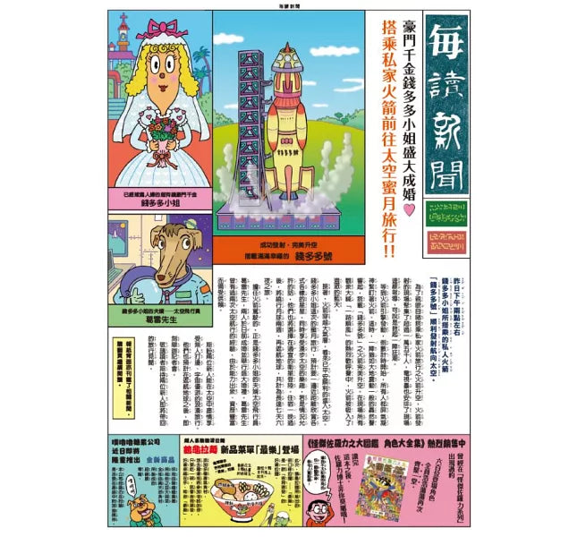 怪傑佐羅力59：怪傑佐羅力之機器人救災大作戰兒童繪本內容