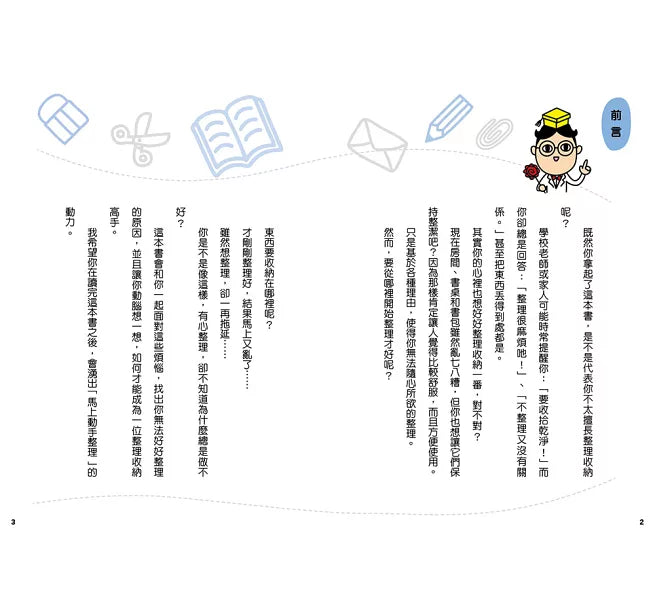 12歲之前一定要學：3 整理收納&良好習慣兒童繪本內容