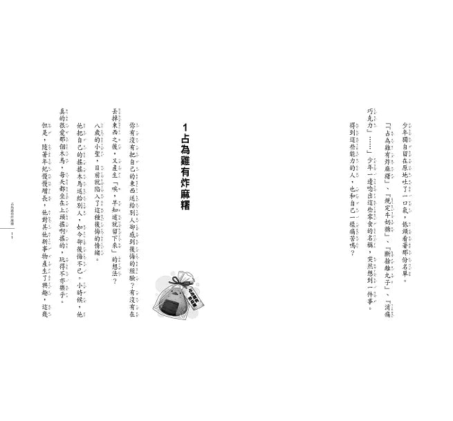 神奇柑仔店17：消痛巧克力的危機兒童繪本內容