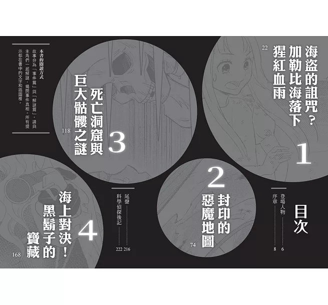 科學偵探謎野真實15：科學偵探vs.幽靈船的海盜兒童繪本內容