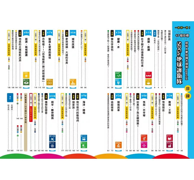 哆啦A夢知識大探索10：SDGs地球護衛隊兒童繪本內容