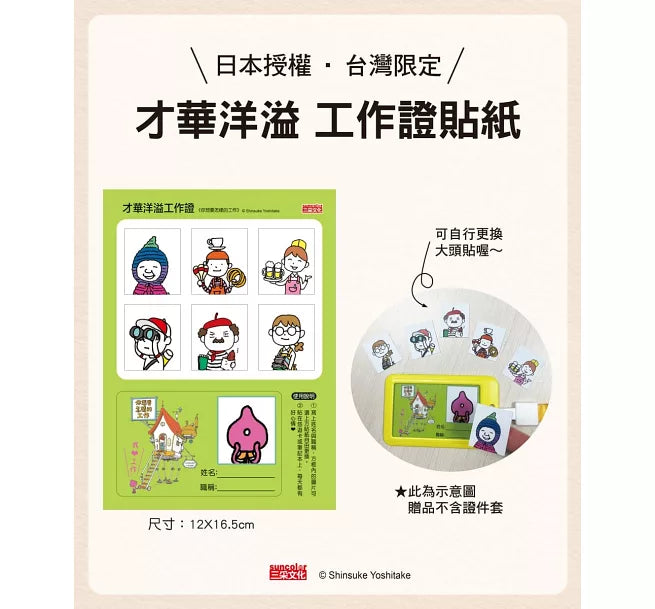 你想要怎樣的工作：什麼是工作?什麼是人生?吉竹伸介的思考方式值得學習!兒童繪本內容