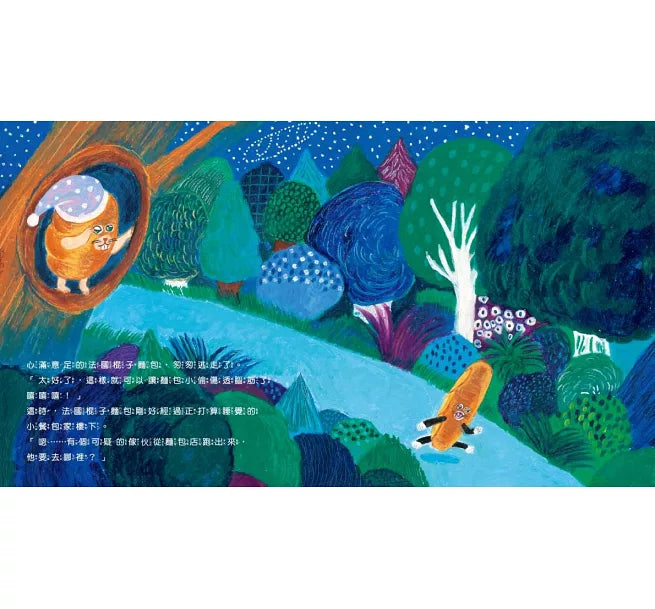 麵包小偷3：搞破壞的法國棍子麵包兒童繪本內容