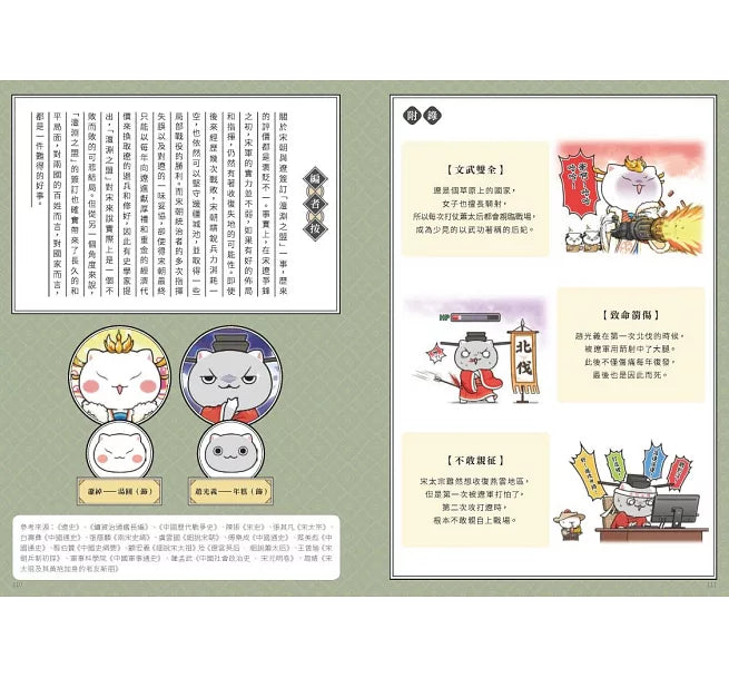 如果歷史是一群喵(10)：宋遼金夏篇【萌貓漫畫學歷史】(暢銷二版)兒童繪本內容