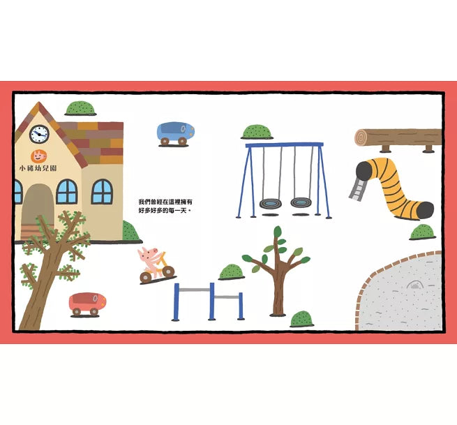 再見!我們的幼兒園兒童繪本內容