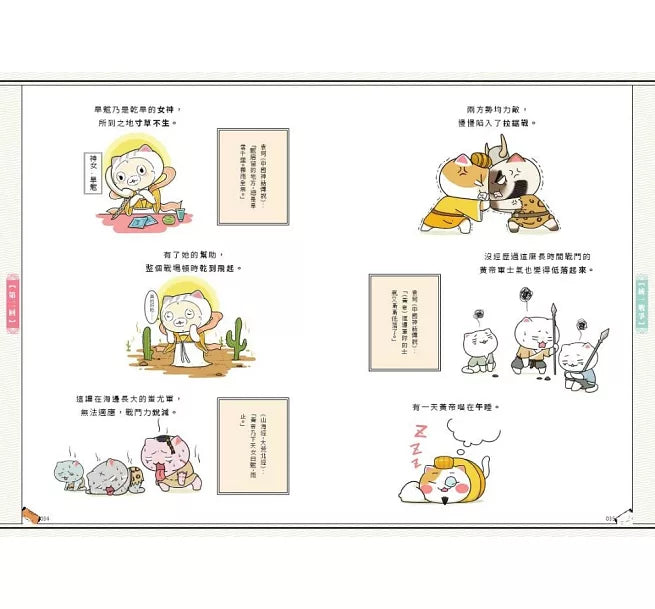 如果歷史是一群喵(1)：夏商西周【萌貓漫畫學歷史】(暢銷二版)兒童繪本內容