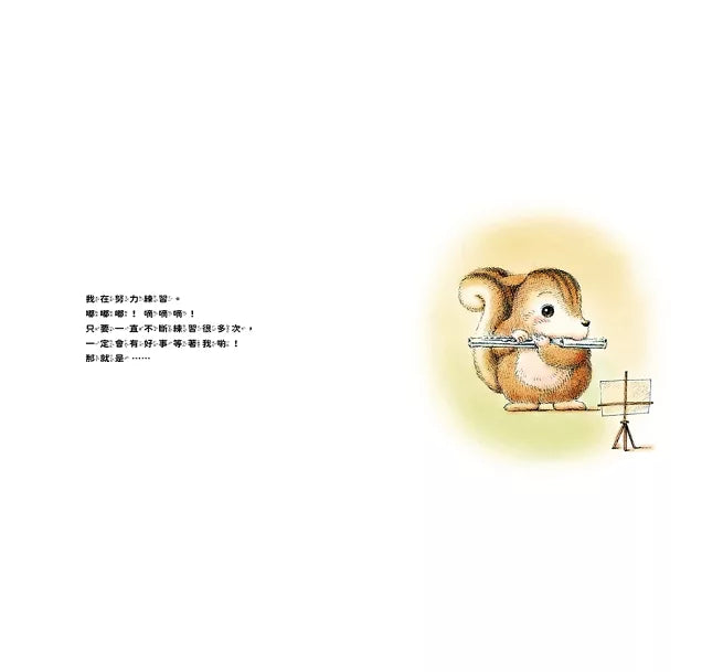 一定會有好事等著我喲!兒童繪本內容