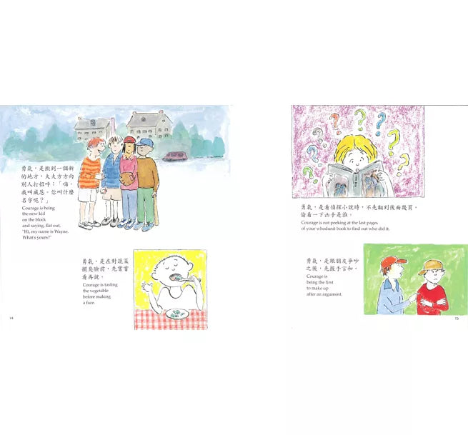 【中英對照】勇氣(三版)兒童繪本內容