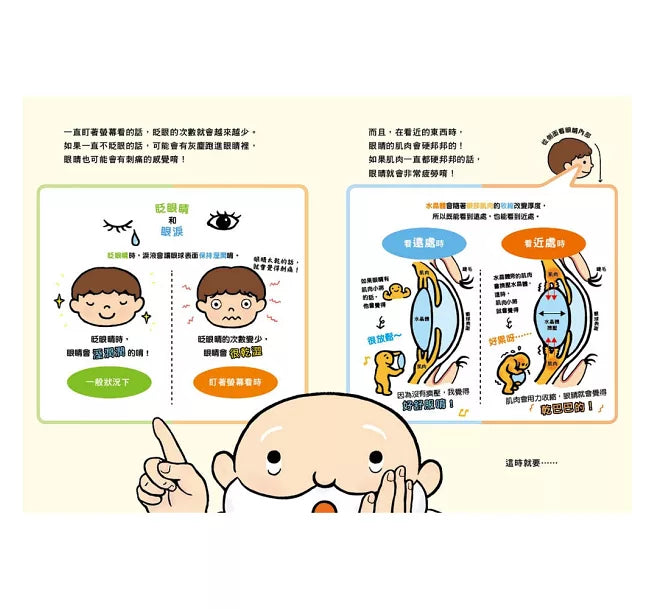 眼睛神仙兒童繪本內容