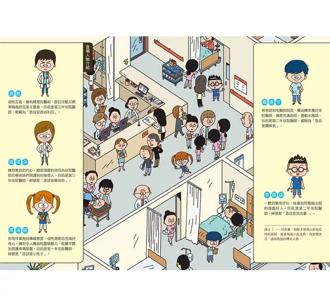 小醫師復仇者聯盟8：心臟疾病，給我看看你的心!兒童繪本內容