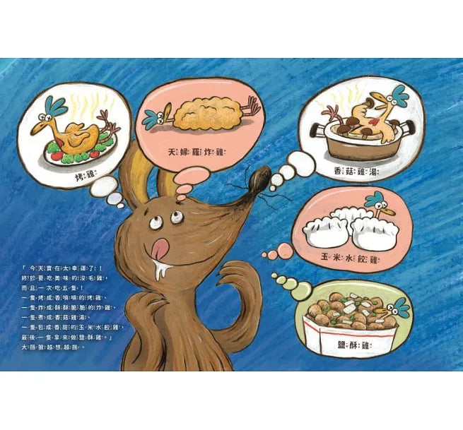 沒毛雞3：蛀牙也沒關係（陳致元作品集3）兒童繪本內容