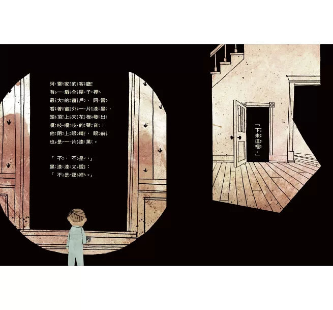 嗨!黑漆漆(新版)兒童繪本內容