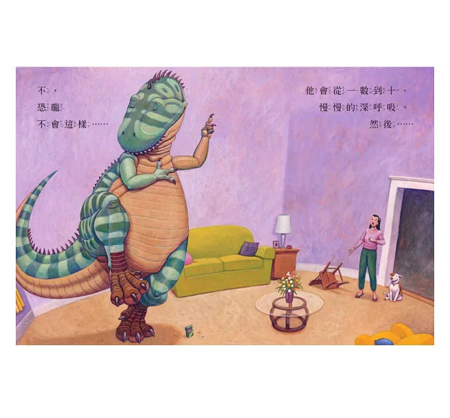 【SEL情緒素養繪本】 恐龍怎麼發脾氣?(二版)兒童繪本內容