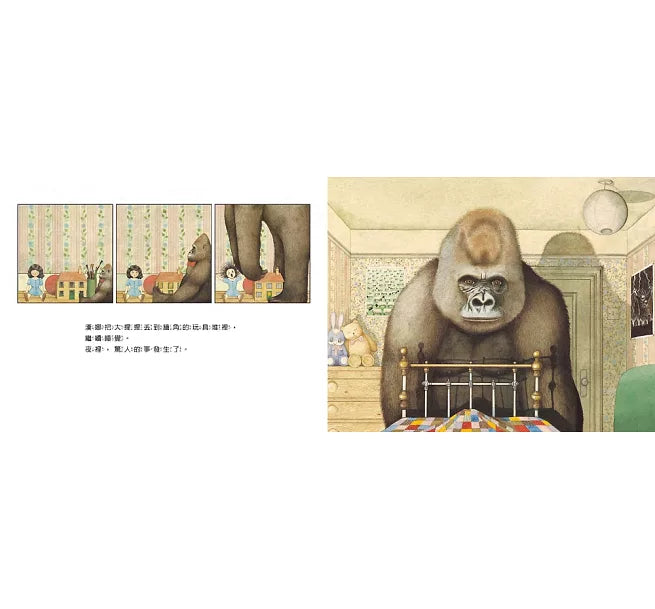 大猩猩：大手牽小手兒童繪本內容