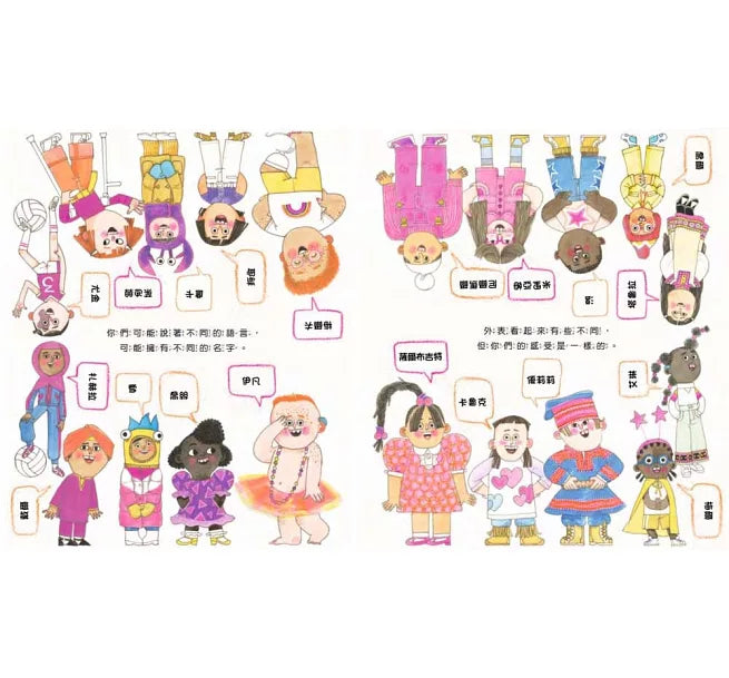 這個世界上有人就像你一樣兒童繪本內容