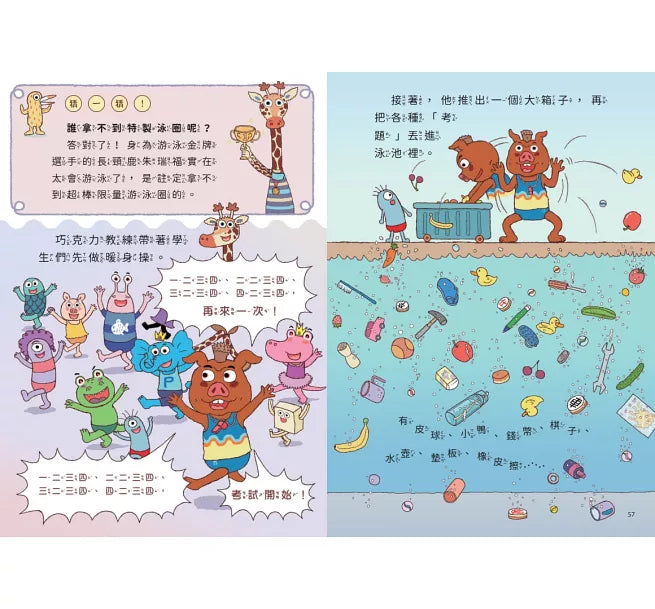 山雨小學4：古古怪怪期中考兒童繪本內容