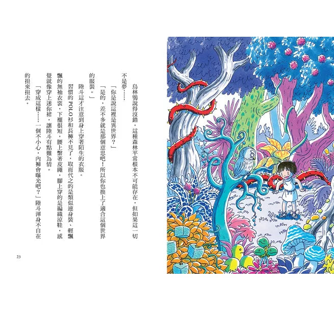 疑難雜症旅行社2：魔獸牧場寄宿之旅(廣嶋玲子嶄新業務)兒童繪本內容