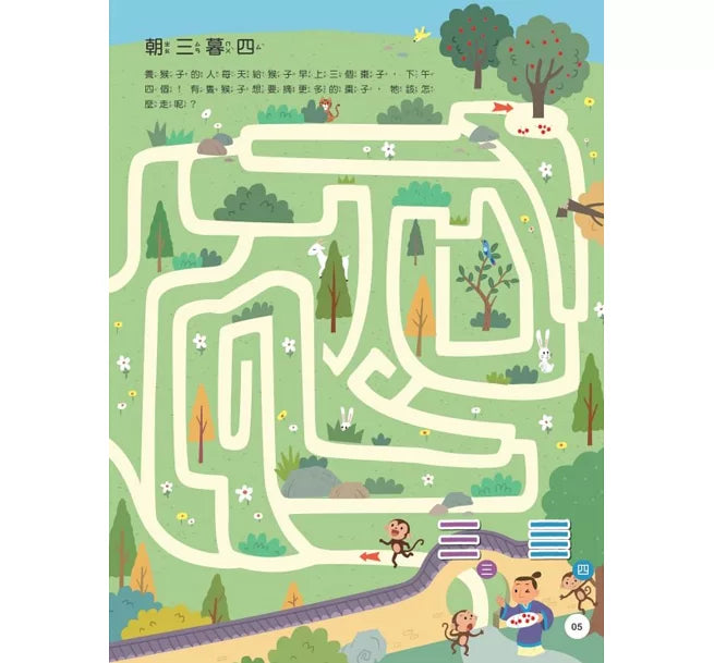 漢字奧祕大迷宮(2)：上一下，下一下兒童繪本內容