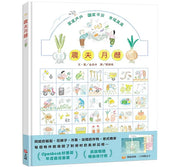 農夫月曆(暢銷加贈.二十四節氣卡)兒童繪本內容
