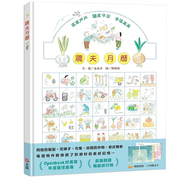 農夫月曆(暢銷加贈.二十四節氣卡)兒童繪本內容